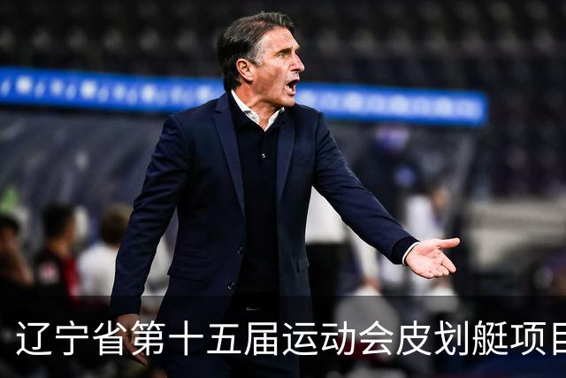 辽宁省第十五届运动会皮划艇项目在沈阳丁香湖火热开赛