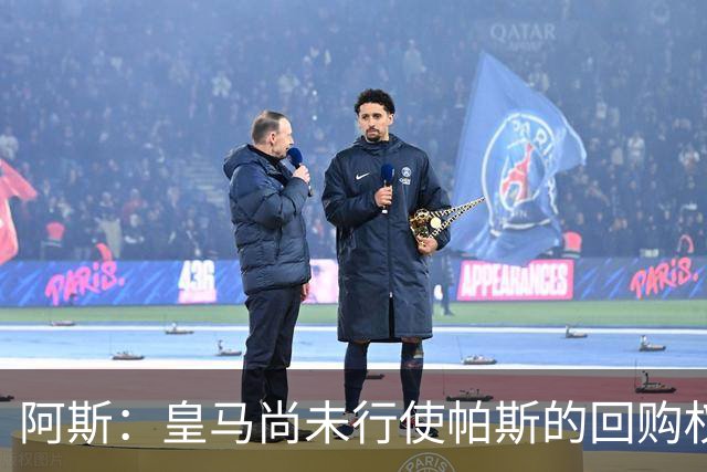 阿斯：皇马尚未行使帕斯的回购权，正在等待科莫方面回应提议